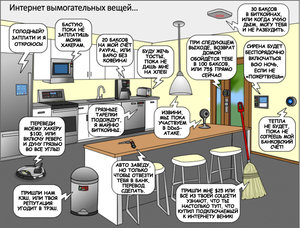 интернет-вещей_вымогатель.jpeg (9028 просмотров) <a class='original' href='./download/file.php?id=167963&mode=view' target=_blank>Загрузить оригинал (329.96 КБ)</a>