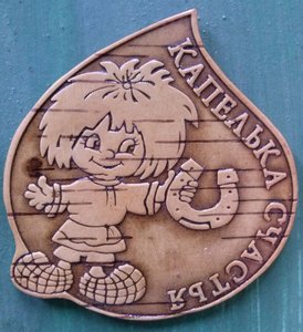 ОБЕРЕГ ИЗ БЕРЕСТЫ (3794 просмотра) <a class='original' href='./download/file.php?id=16896&mode=view' target=_blank>Загрузить оригинал (756.75 КБ)</a>