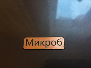 Шильд на ноутбук:-) размер 25х8 материал фольгированный текстолит (4050 просмотров) <a class='original' href='./download/file.php?id=171624&mode=view' target=_blank>Загрузить оригинал (167.25 КБ)</a>