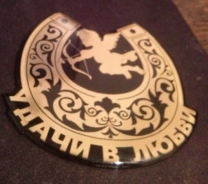 ОБЕРЕГ НА ЛЮБОВЬ (2275 просмотров) <a class='original' href='./download/file.php?id=17204&mode=view' target=_blank>Загрузить оригинал (413.12 КБ)</a>