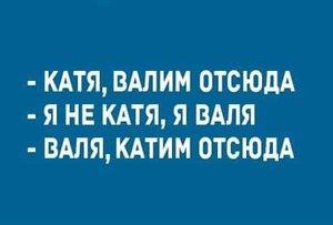 валим.jpg (3758 просмотров) <a class='original' href='./download/file.php?id=172240&mode=view' target=_blank>Загрузить оригинал (12.36 КБ)</a>