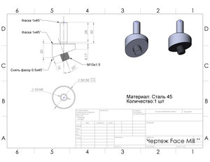 Чертеж Face Mill.JPG (1757 просмотров) <a class='original' href='./download/file.php?id=173812&mode=view' target=_blank>Загрузить оригинал (794.26 КБ)</a>