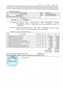 Счет 17.JPG (3539 просмотров) <a class='original' href='./download/file.php?id=174928&mode=view' target=_blank>Загрузить оригинал (688.85 КБ)</a>