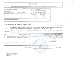 Счет (2523 просмотра) <a class='original' href='./download/file.php?id=178839&mode=view' target=_blank>Загрузить оригинал (128.06 КБ)</a>