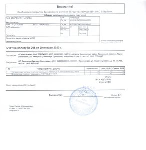 Счет (2523 просмотра) <a class='original' href='./download/file.php?id=178840&mode=view' target=_blank>Загрузить оригинал (96.55 КБ)</a>