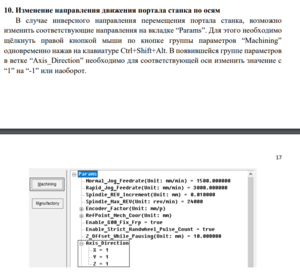 второй параметр - высота на паузе.стопе - предпоследняя строка  - в инженерном меню. (7057 просмотров) <a class='original' href='./download/file.php?id=181691&mode=view' target=_blank>Загрузить оригинал (104.65 КБ)</a>