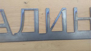 IMAG1379.jpg (3357 просмотров) <a class='original' href='./download/file.php?id=181959&mode=view' target=_blank>Загрузить оригинал (269.97 КБ)</a>