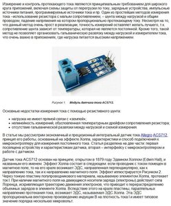 ACS712_1.jpg (2035 просмотров) <a class='original' href='./download/file.php?id=183801&mode=view' target=_blank>Загрузить оригинал (187.22 КБ)</a>