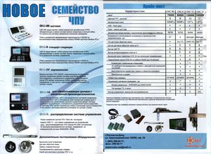 прайс на стойки ЧПУ.jpg (14855 просмотров) <a class='original' href='./download/file.php?id=1861&mode=view' target=_blank>Загрузить оригинал (321.59 КБ)</a>