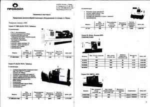 прайс на станки промойл.jpg (14854 просмотра) <a class='original' href='./download/file.php?id=1862&mode=view' target=_blank>Загрузить оригинал (199.3 КБ)</a>