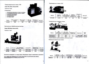 прайс на станки промойл 01.jpg (14854 просмотра) <a class='original' href='./download/file.php?id=1863&mode=view' target=_blank>Загрузить оригинал (181.21 КБ)</a>
