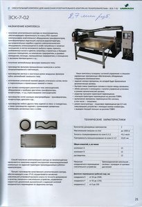 цена на комплекс для нанесения уплотнительного контура.jpg (14851 просмотр) <a class='original' href='./download/file.php?id=1867&mode=view' target=_blank>Загрузить оригинал (264.94 КБ)</a>