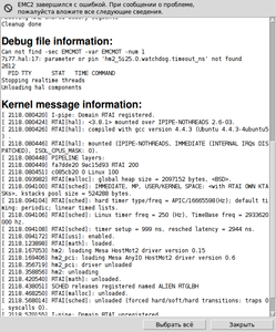 Снимок-Ошибки EMC2.png (1726 просмотров) <a class='original' href='./download/file.php?id=18680&mode=view' target=_blank>Загрузить оригинал (76.47 КБ)</a>