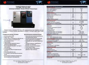 токарный обрабатывающий центр с чпу цена.jpg (14836 просмотров) <a class='original' href='./download/file.php?id=1873&mode=view' target=_blank>Загрузить оригинал (366.83 КБ)</a>