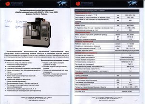 вертикальный обрабатывающий центр цена.jpg (14846 просмотров) <a class='original' href='./download/file.php?id=1874&mode=view' target=_blank>Загрузить оригинал (356.81 КБ)</a>