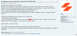 02 Плот.png (750 просмотров) <a class='original' href='./download/file.php?id=188026&mode=view' target=_blank>Загрузить оригинал (140.53 КБ)</a>