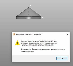 PowerMillCrash.JPG (5692 просмотра) <a class='original' href='./download/file.php?id=188534&mode=view' target=_blank>Загрузить оригинал (29.08 КБ)</a>