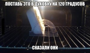 Поставить-в-духовку-на-120-градусов.jpg (3207 просмотров) <a class='original' href='./download/file.php?id=18930&mode=view' target=_blank>Загрузить оригинал (46.22 КБ)</a>