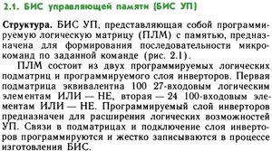 04 Управляющие системы Электроника НЦ Ю.Е.Чичерин 1988-600M, с 35 (966 просмотров) <a class='original' href='./download/file.php?id=191897&mode=view' target=_blank>Загрузить оригинал (152.72 КБ)</a>