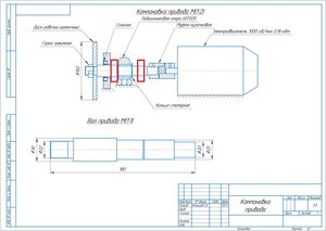 Чертеж компоновки привода.jpg (876 просмотров) <a class='original' href='./download/file.php?id=193345&mode=view' target=_blank>Загрузить оригинал (167.8 КБ)</a>