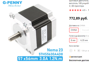 NEMA23.png (1348 просмотров) <a class='original' href='https://cnc-club.ru/forum/download/file.php?id=193672&mode=view' target=_blank>Загрузить оригинал (191.33 КБ)</a>