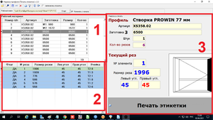 Программа раскроя на ПК.png (1536 просмотров) <a class='original' href='./download/file.php?id=194205&mode=view' target=_blank>Загрузить оригинал (84.14 КБ)</a>
