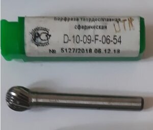 Борфреза сферическая D-10-09-F-06-54 400р. (917 просмотров) <a class='original' href='./download/file.php?id=196709&mode=view' target=_blank>Загрузить оригинал (22.98 КБ)</a>