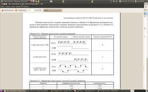режимы импульсного задания движения.png (6193 просмотра) <a class='original' href='./download/file.php?id=1980&mode=view' target=_blank>Загрузить оригинал (129.79 КБ)</a>