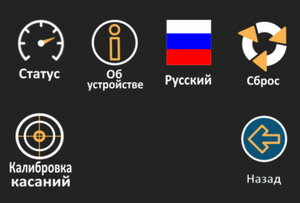 Экран настроек (9101 просмотр) <a class='original' href='./download/file.php?id=200749&mode=view' target=_blank>Загрузить оригинал (26.63 КБ)</a>