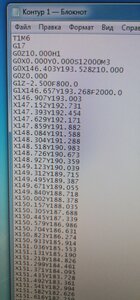 Пример УП<br />Не читается параметр F800<br />Вертикальная подача<br />Горизонтальная подача читается правильно (2490 просмотров) <a class='original' href='./download/file.php?id=201109&mode=view' target=_blank>Загрузить оригинал (5.36 МБ)</a>