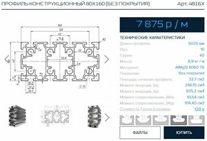 профиль 80х160.JPG (668 просмотров) <a class='original' href='./download/file.php?id=204769&mode=view' target=_blank>Загрузить оригинал (77.55 КБ)</a>