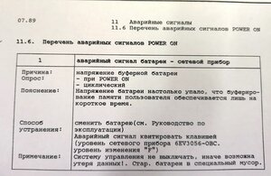 1 Аварийный сигнал батареи-сетевой прибор.jpg (2861 просмотр) <a class='original' href='./download/file.php?id=204876&mode=view' target=_blank>Загрузить оригинал (897.1 КБ)</a>