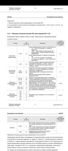 Screenshot_20230610_085516_Adobe Acrobat.jpg (3023 просмотра) <a class='original' href='./download/file.php?id=208059&mode=view' target=_blank>Загрузить оригинал (618.13 КБ)</a>