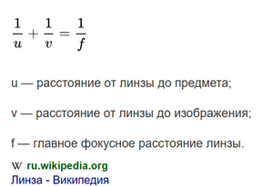 тонкая линза.png (614 просмотров) <a class='original' href='./download/file.php?id=208910&mode=view' target=_blank>Загрузить оригинал (25.82 КБ)</a>