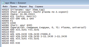 2024-10-27 21_38_58-круг 30мм — Блокнот.png (591 просмотр) <a class='original' href='./download/file.php?id=212687&mode=view' target=_blank>Загрузить оригинал (14.7 КБ)</a>