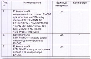 комплектация 1.jpg (1362 просмотра) <a class='original' href='./download/file.php?id=22783&mode=view' target=_blank>Загрузить оригинал (116.41 КБ)</a>