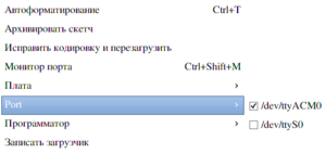 Arduino IDE (1541 просмотр) <a class='original' href='./download/file.php?id=22813&mode=view' target=_blank>Загрузить оригинал (18.83 КБ)</a>