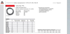 Трубка.jpg (4246 просмотров) <a class='original' href='./download/file.php?id=24757&mode=view' target=_blank>Загрузить оригинал (137.13 КБ)</a>