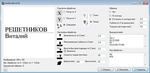 ImaGcode - программа генерирации G-кода из изображений (11816 просмотров) <a class='original' href='./download/file.php?id=26184&mode=view' target=_blank>Загрузить оригинал (83.7 КБ)</a>