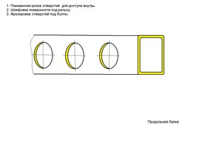 Продольная Балка.JPG (4162 просмотра) <a class='original' href='./download/file.php?id=28035&mode=view' target=_blank>Загрузить оригинал (49.76 КБ)</a>