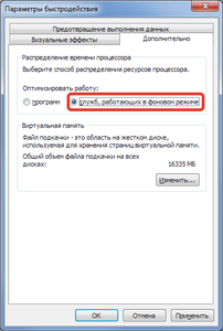 2014-05-12 00-02-06 Параметры быстродействия.png (4654 просмотра) <a class='original' href='./download/file.php?id=28085&mode=view' target=_blank>Загрузить оригинал (28.31 КБ)</a>