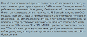 Описание сравнения сплайнов и классической технологии.png (4272 просмотра) <a class='original' href='./download/file.php?id=29538&mode=view' target=_blank>Загрузить оригинал (64.23 КБ)</a>