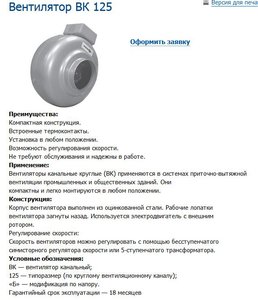 Вентилятор ВК 125.JPG (1776 просмотров) <a class='original' href='./download/file.php?id=31767&mode=view' target=_blank>Загрузить оригинал (88.74 КБ)</a>