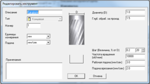 Фреза (11623 просмотра) <a class='original' href='./download/file.php?id=32828&mode=view' target=_blank>Загрузить оригинал (37.84 КБ)</a>