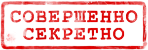 sovershenno_sekretno.png (3395 просмотров) <a class='original' href='./download/file.php?id=32910&mode=view' target=_blank>Загрузить оригинал (206.33 КБ)</a>