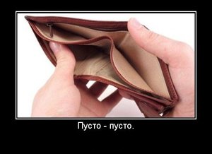 Пусто-пусто.jpg (3324 просмотра) <a class='original' href='./download/file.php?id=33206&mode=view' target=_blank>Загрузить оригинал (34.13 КБ)</a>