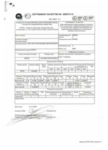 Такой был оригинал. Для &quot;увеличения массы&quot; сертификаты на плиты и листы &quot;фотошопят&quot;. Плиты очень хорошо проверять по теоретическому весу. (19139 просмотров) <a class='original' href='./download/file.php?id=35142&mode=view' target=_blank>Загрузить оригинал (687.59 КБ)</a>