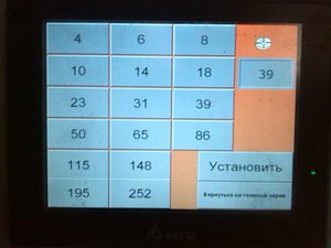 Экран выбора и установки оборотов шпинделя. (8684 просмотра) <a class='original' href='./download/file.php?id=36085&mode=view' target=_blank>Загрузить оригинал (139.8 КБ)</a>
