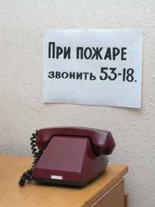 При пожаре звони... (1631 просмотр) <a class='original' href='./download/file.php?id=36376&mode=view' target=_blank>Загрузить оригинал (29.33 КБ)</a>