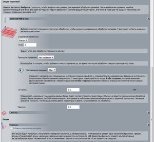 опции черновой обработки.jpg (4127 просмотров) <a class='original' href='./download/file.php?id=36742&mode=view' target=_blank>Загрузить оригинал (185.04 КБ)</a>